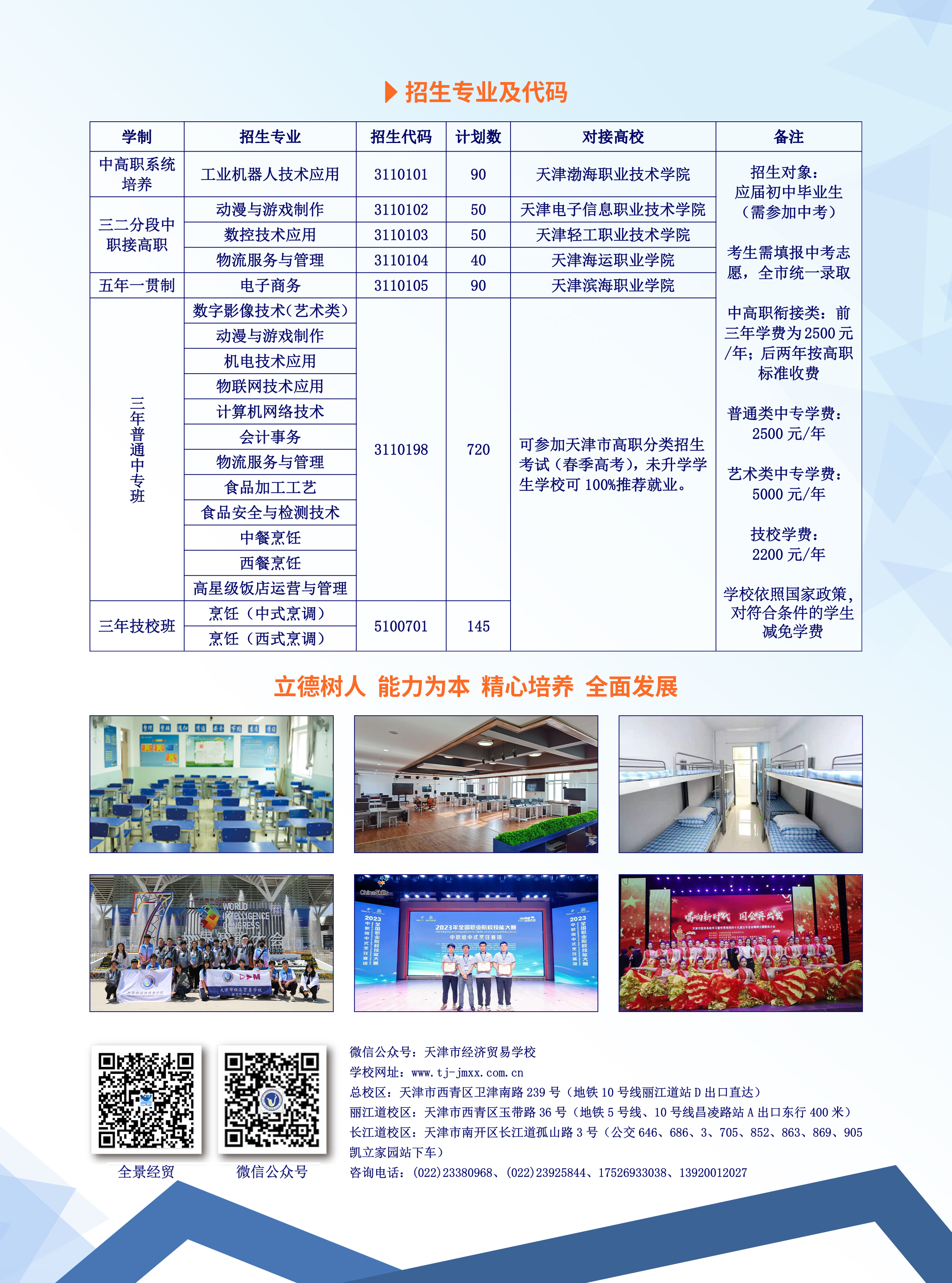 taptap游戏旧版本(天津市烹饪技术学校)2024年招生简章及招生公告(图2) taptap游戏旧版本(天津市烹饪技术学校)2024年招生简章及招生公告(图2)