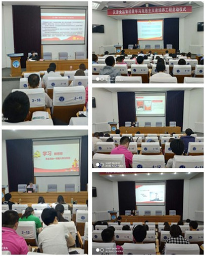 食品集团党校举办2019年度发展对象集中培训班(图1)