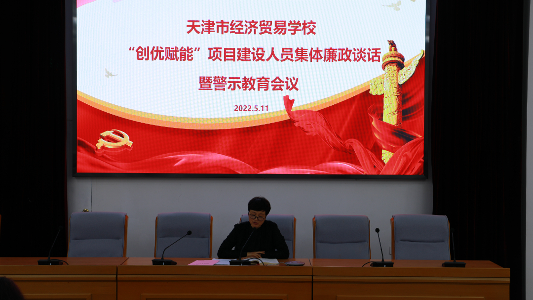 聚焦“创优赋能”项目建设，开展专项警示教育活动