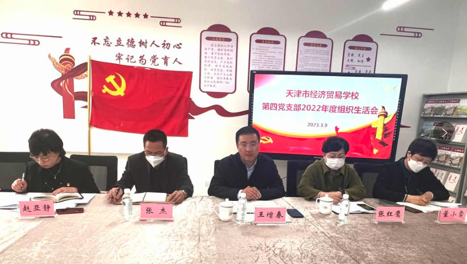 食品集团党委副书记、工会主席王增春督导学校第四党支部2022年度组织生活会(图1)