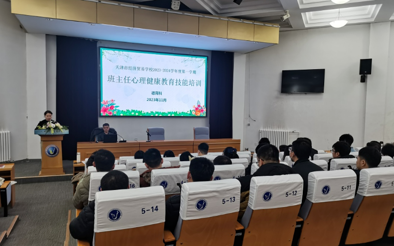 润泽心灵 守护成长——学校开展班主任心理健康教育技能培训(图1) 润泽心灵 守护成长——学校开展班主任心理健康教育技能培训(图1)