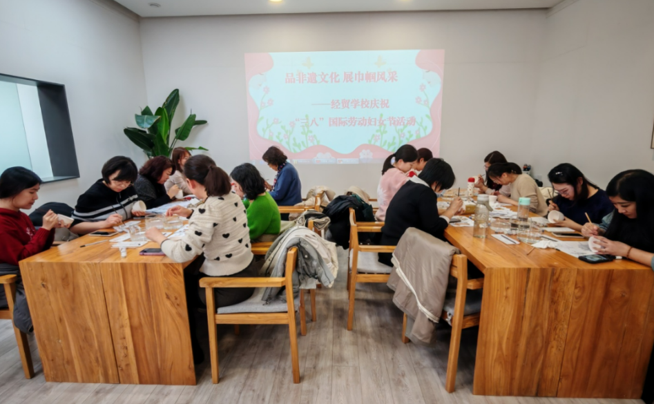 品非遗文化 展巾帼风采——学校工会组织开展庆祝“三八”国际劳动妇女节活动