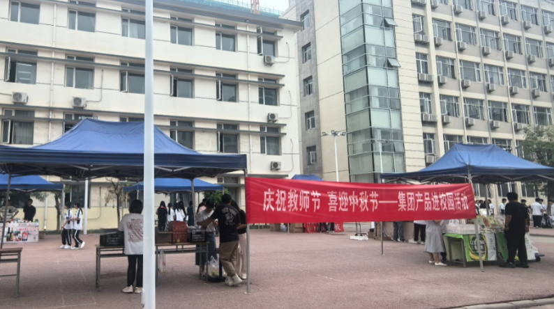 颂师恩 迎中秋——学校组织开展集团产品校园展卖活动
