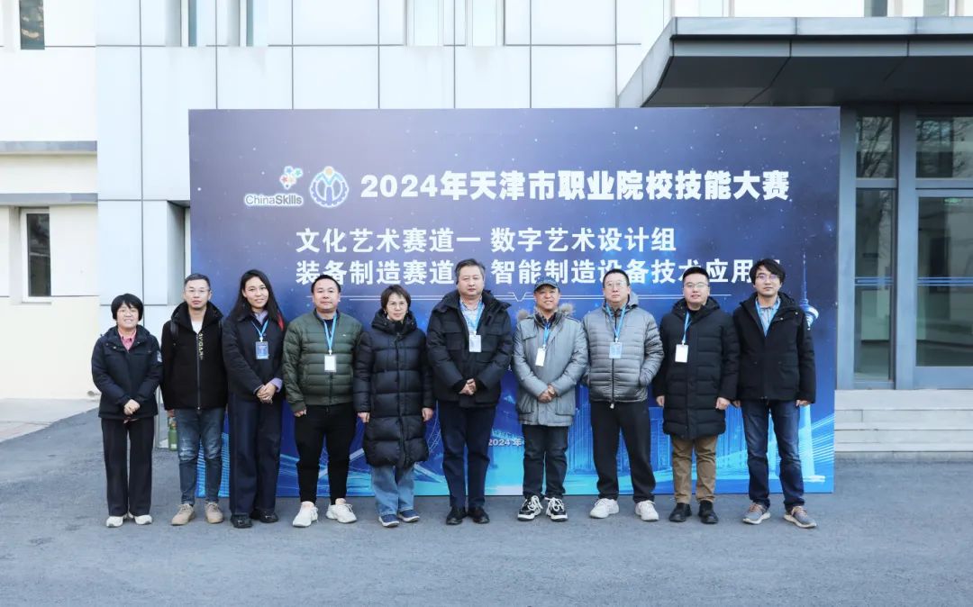 学校圆满承办2024年天津市职业院校技能大赛三个赛项(图3) 学校圆满承办2024年天津市职业院校技能大赛三个赛项(图3)