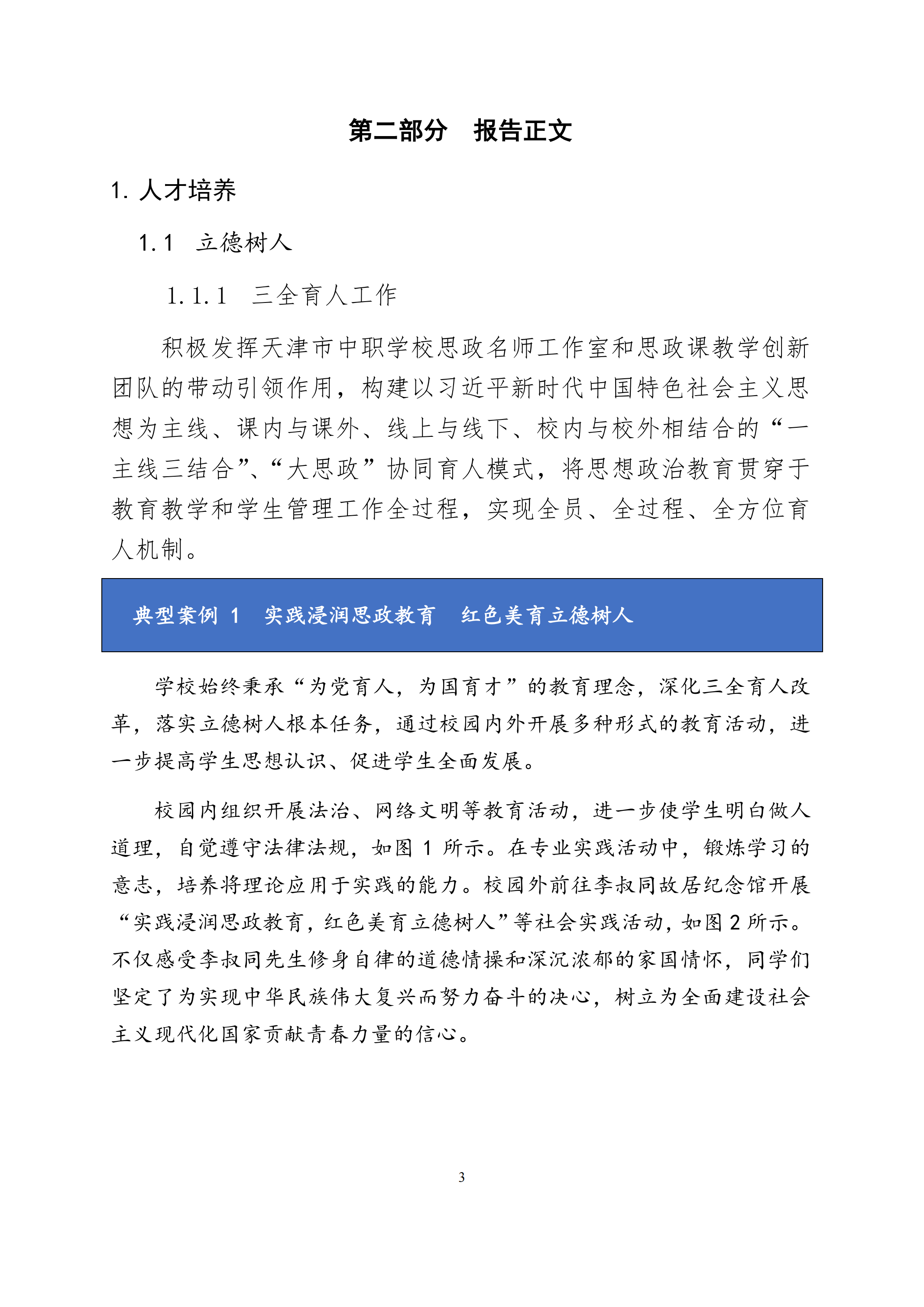 taptap游戏旧版本中等职业教育质量年度报告（2024）(图16)