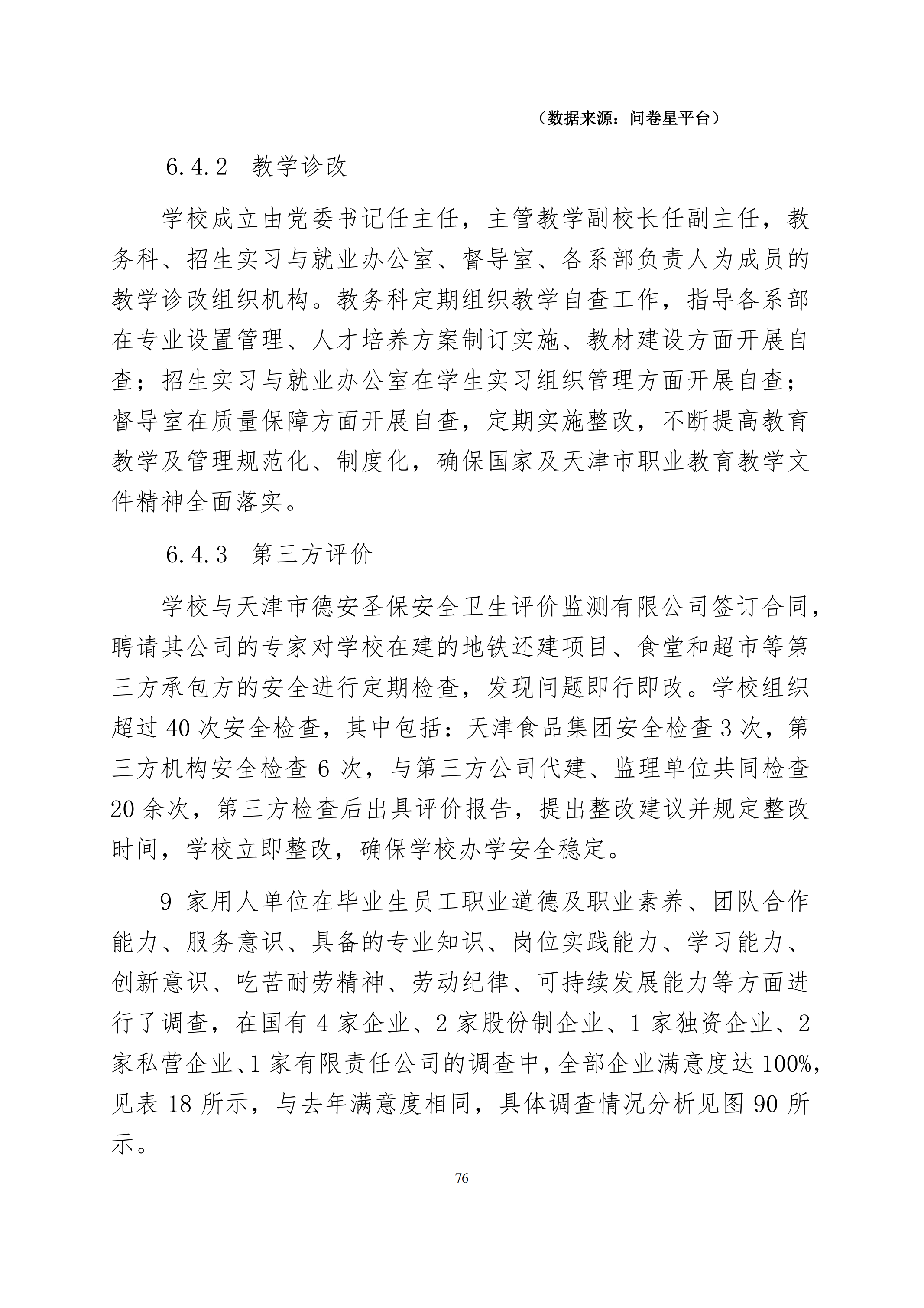 taptap游戏旧版本中等职业教育质量年度报告（2024）(图89)