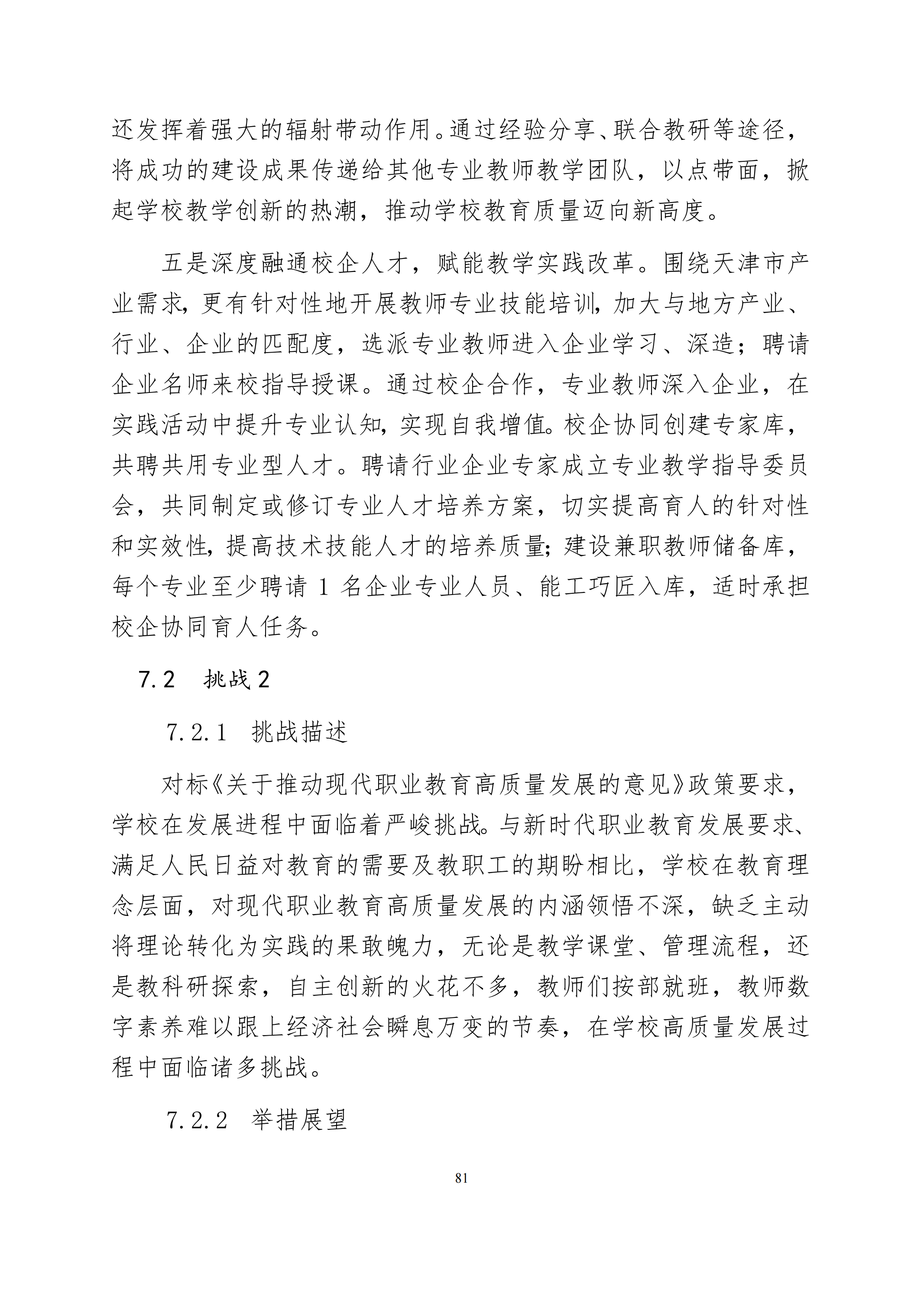 taptap游戏旧版本中等职业教育质量年度报告（2024）(图94)