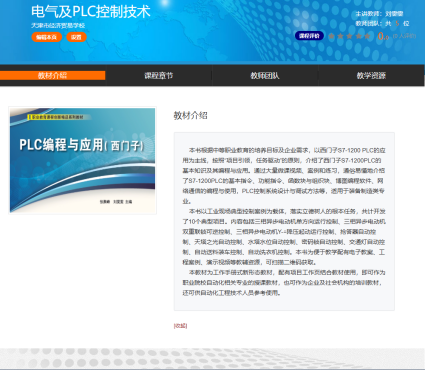 《 PLC编程与应用（西门子）》(图2)