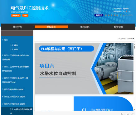 《 PLC编程与应用（西门子）》(图3)