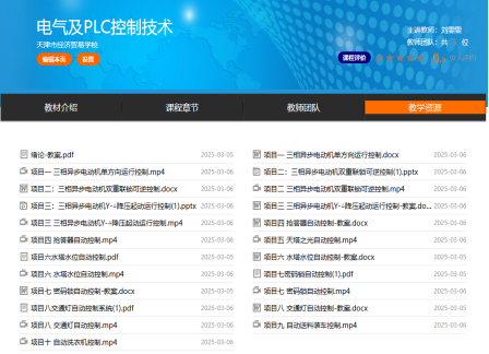 《 PLC编程与应用（西门子）》(图5)