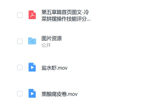 《冷菜冷拼制作技艺》(图2)