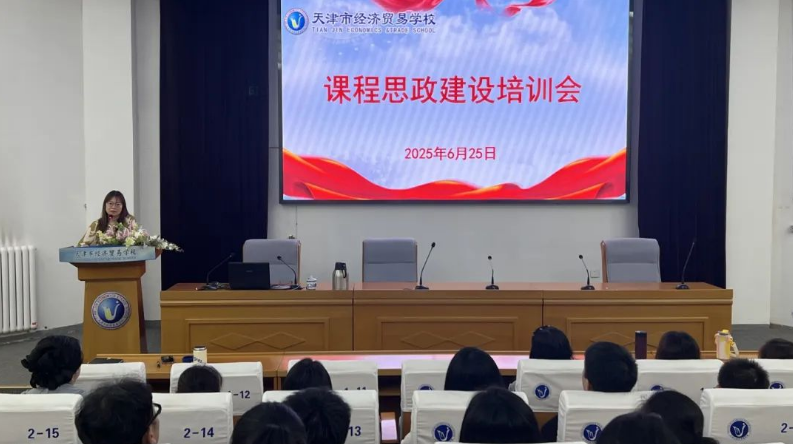 学校召开课程思政建设培训会(图1)