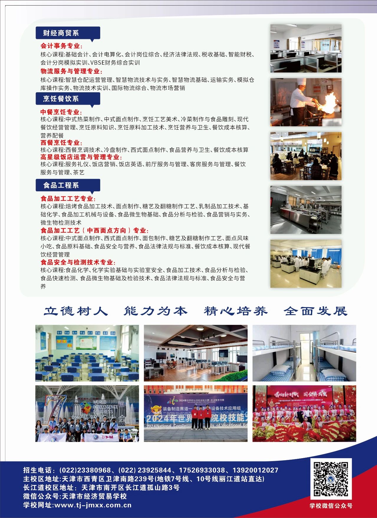 taptap游戏旧版本（天津市烹饪技术学校）2025年招生简章(图4)