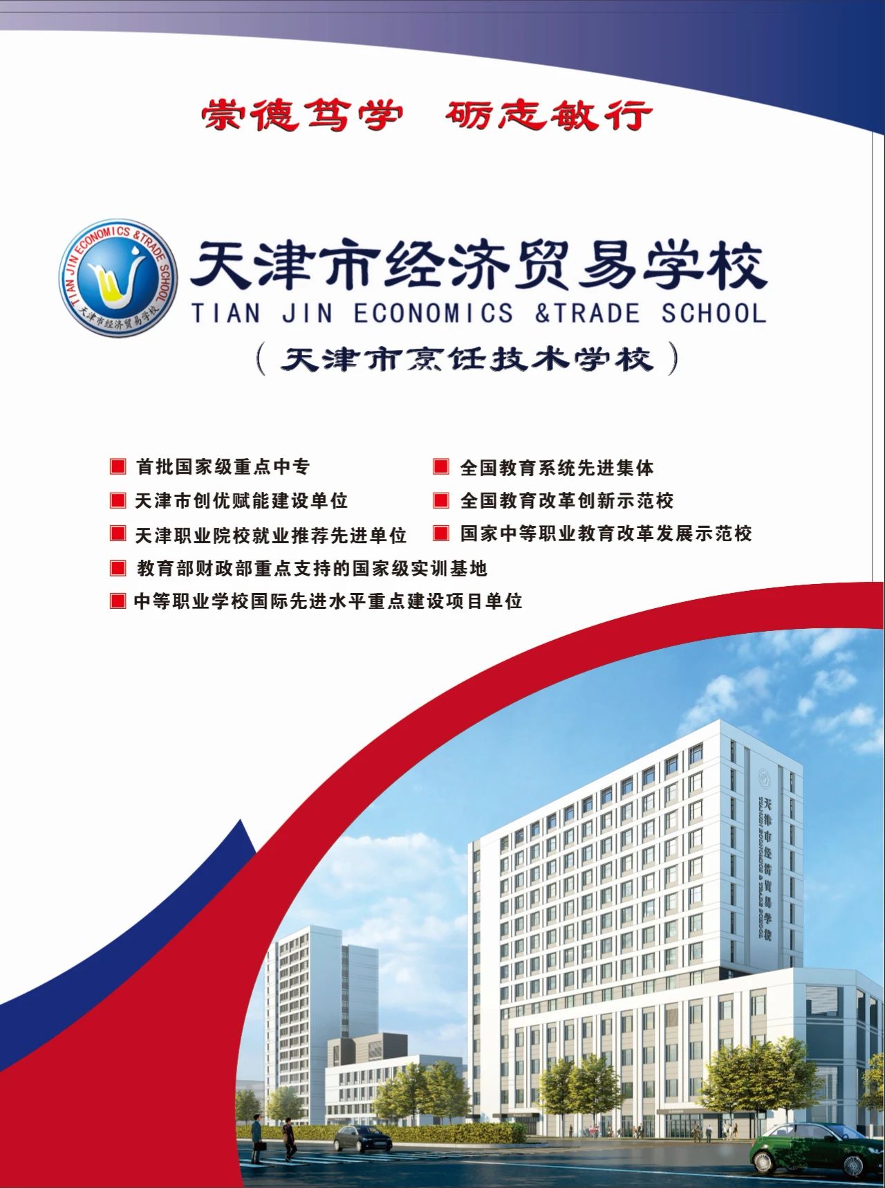 taptap游戏旧版本（天津市烹饪技术学校）2025年招生简章(图1)