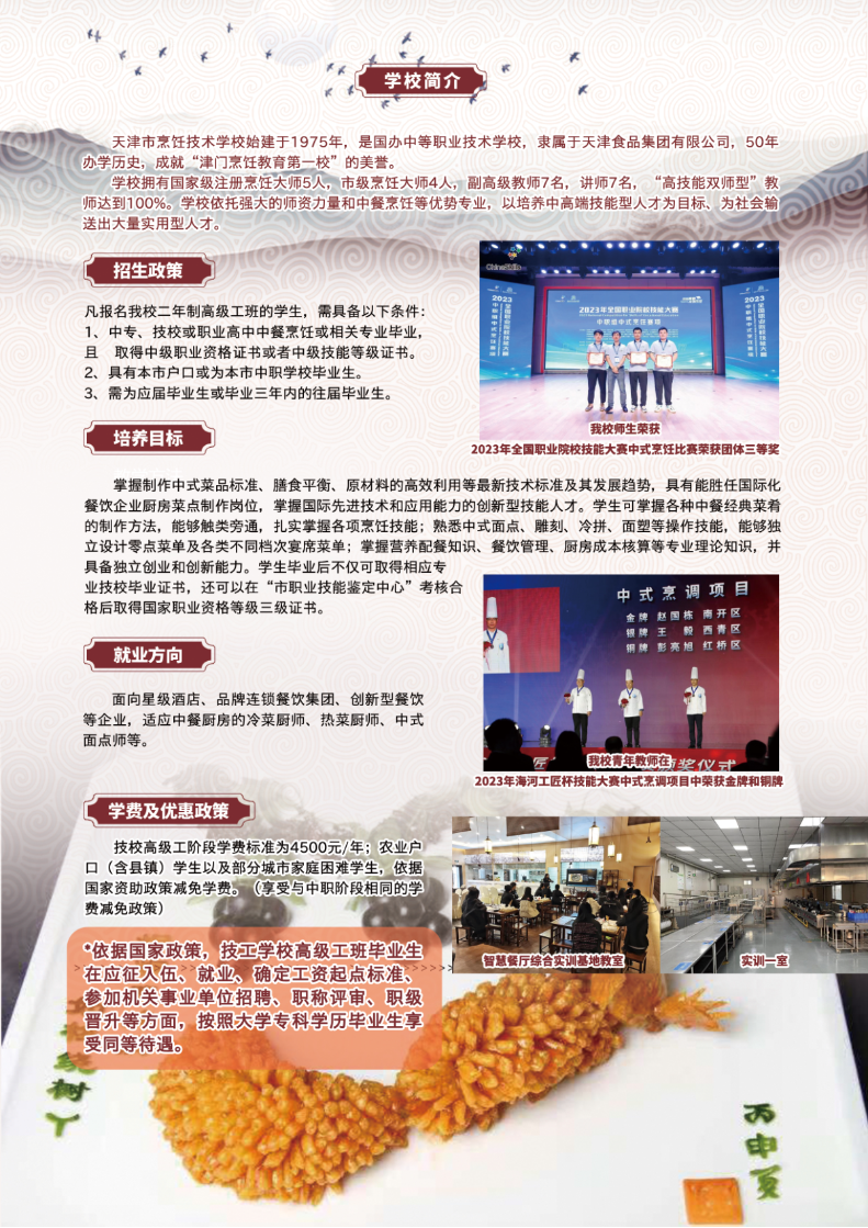 天津市烹饪技术学校 高级工班(二年制) 烹饪（中式烹调）专业招生简章(图2)