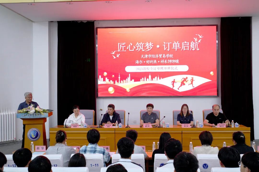 学校隆重举行2025级校企订单班开班仪式(图1) 学校隆重举行2025级校企订单班开班仪式(图1)
